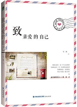 致親愛的自己 致親愛的自己
