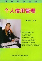 個人信用管理 個人信用管理