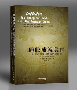 通脹成就美國 通脹成就美國
