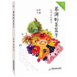 蔡瀾的菜籃子 蔡瀾的菜籃子