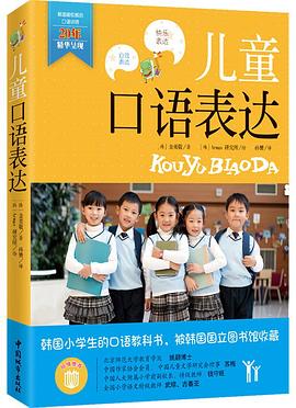 兒童口語表達 兒童口語表達