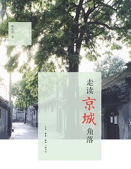 走讀京城角落 走讀京城角落