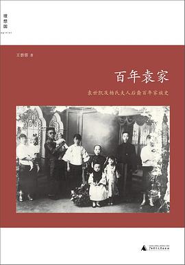 []百年袁家