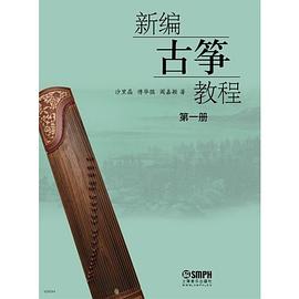 新編古箏教程 新編古箏教程