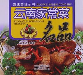 云南小吃名典 云南小吃名典