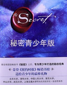 秘密青少年版 秘密青少年版