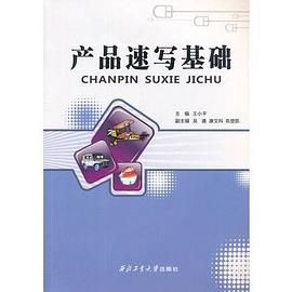 產品速寫基礎 產品速寫基礎