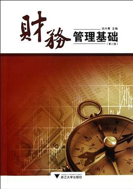 財(cái)務(wù)管理基礎(chǔ) 財(cái)務(wù)管理基礎(chǔ)