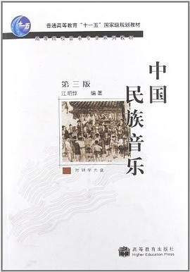 中國民族音樂 中國民族音樂