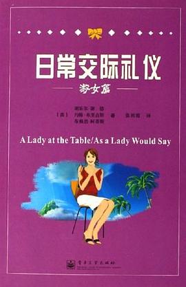 日常交際禮儀 日常交際禮儀