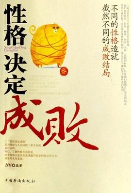 性格決定成敗 性格決定成敗