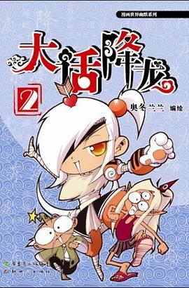 大話降龍.2