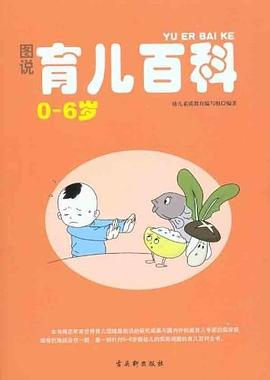 圖說育兒百科 圖說育兒百科