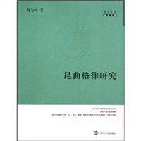 昆曲格律研究 昆曲格律研究