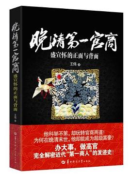 晚清官商王偉 晚清官商王偉