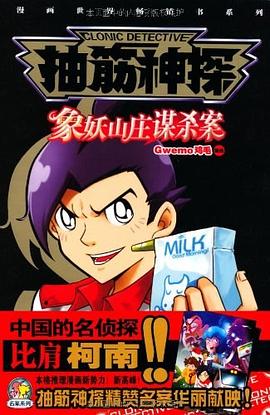 抽筋神探套裝 抽筋神探套裝
