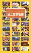 麗江旅游指南 麗江旅游指南