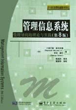 管理信息系統 管理信息系統