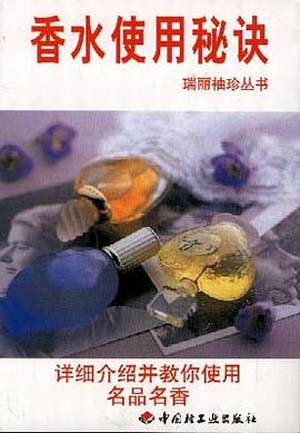 香水使用秘訣 香水使用秘訣