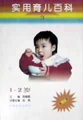 實用育兒百科 實用育兒百科