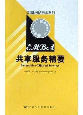 共享服務精要 共享服務精要