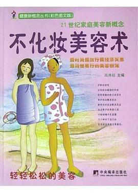 不化妝美容術(shù) 不化妝美容術(shù)