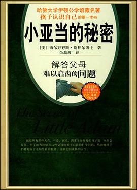 小亞當的秘密 小亞當的秘密