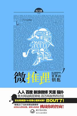 微推理夜月越 微推理夜月越