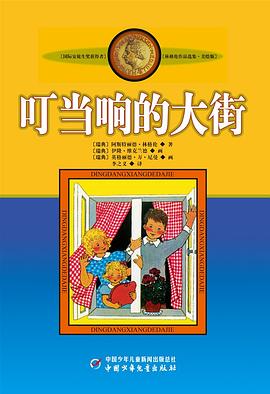 叮當(dāng)響的大街 叮當(dāng)響的大街