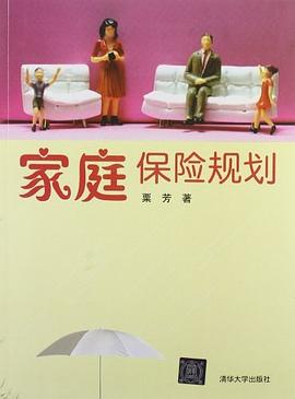 家庭保險(xiǎn)規(guī)劃 家庭保險(xiǎn)規(guī)劃