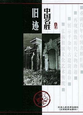中國(guó)名勝舊跡