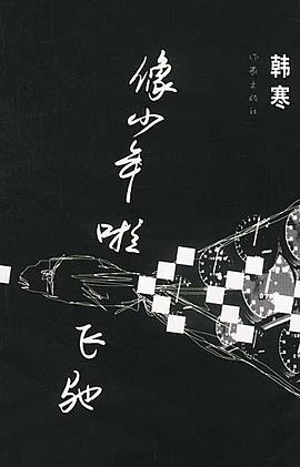 像少年啦飛馳 像少年啦飛馳
