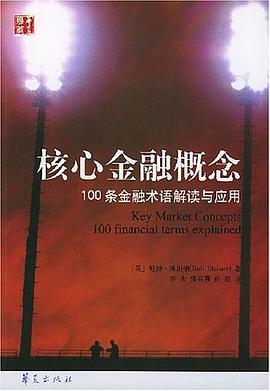 核心金融概念 核心金融概念