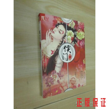 侯門美人謀 侯門美人謀