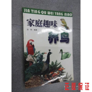 家庭趣味養(yǎng)鳥