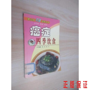 癌癥四季飲食 癌癥四季飲食
