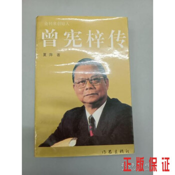 曾憲梓傳.. 曾憲梓傳..