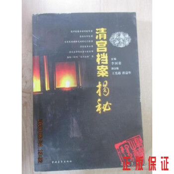 清宮檔案揭秘 清宮檔案揭秘