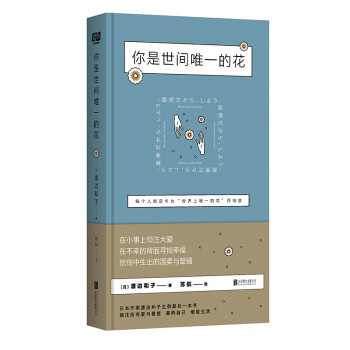 你是世間的花 你是世間的花