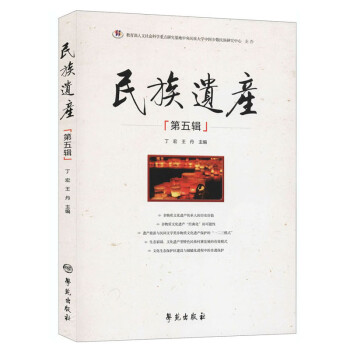 遺產:第五輯 遺產:第五輯