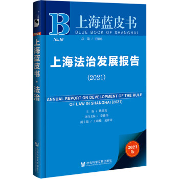 上海發(fā)展報告 上海發(fā)展報告