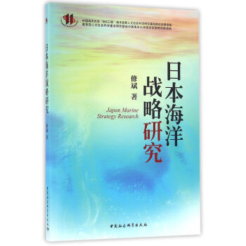 海洋戰略研究