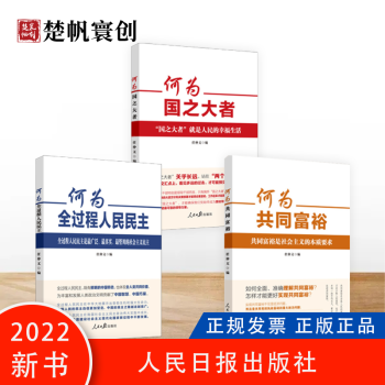 何為國之大者 何為國之大者