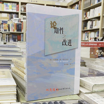 論知性與改進 論知性與改進