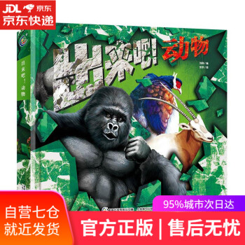 出來吧!動物 出來吧!動物