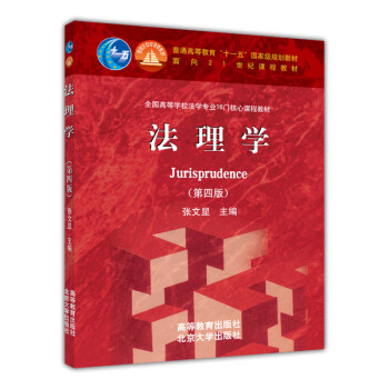 法理學張文顯 法理學張文顯