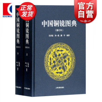 中國銅鏡圖典 中國銅鏡圖典