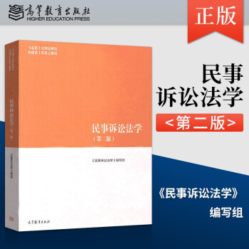 民事訴訟法學