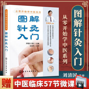 圖解針灸入門