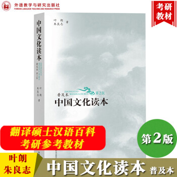 中國文化讀本 中國文化讀本